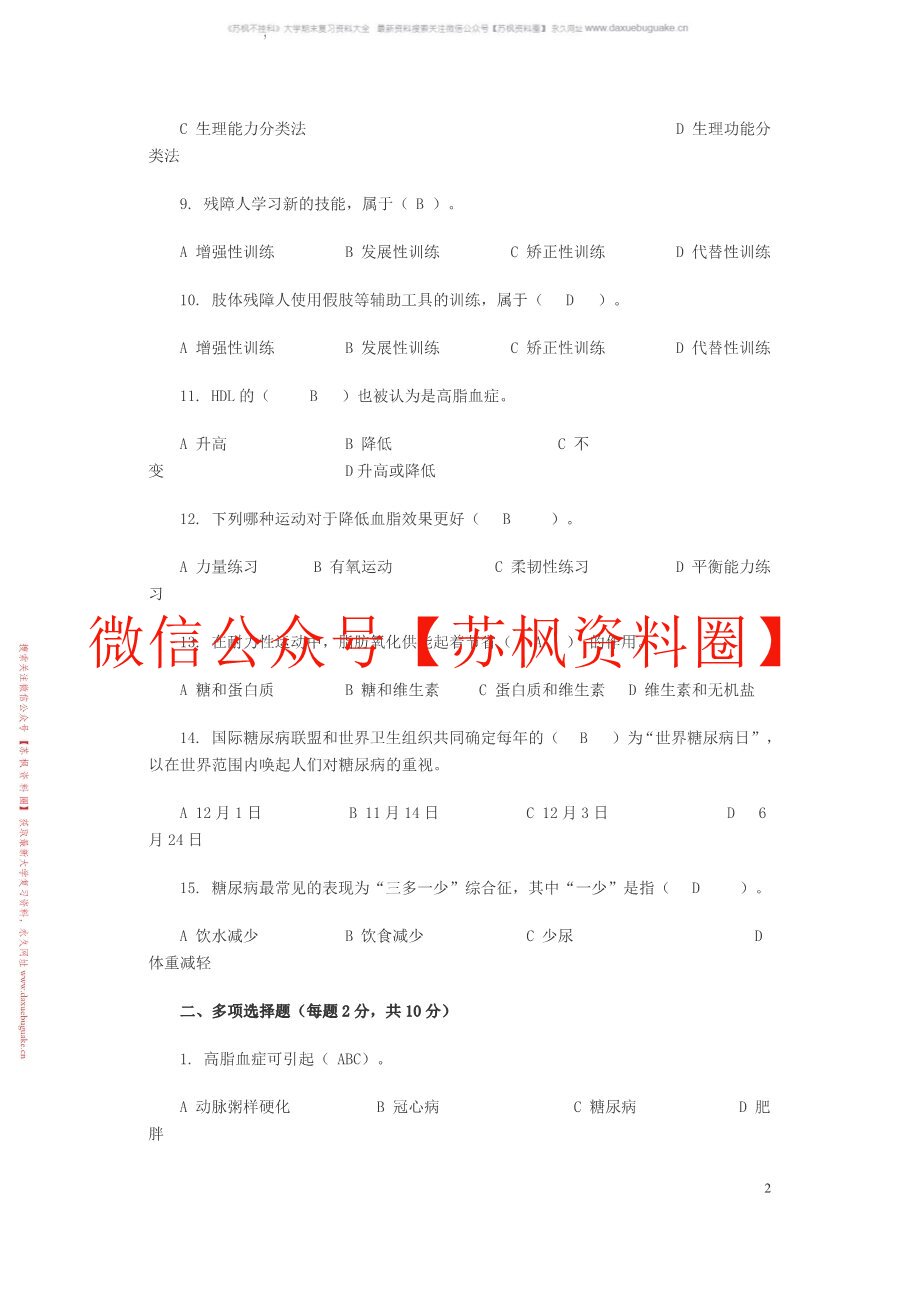 运动心理学